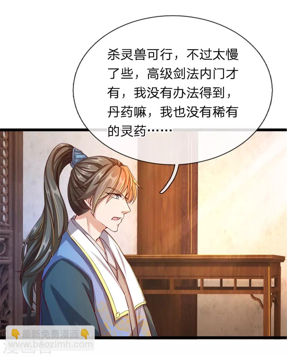 🍗逆天剑神 第120话 逆天改命，五行之门 第5页