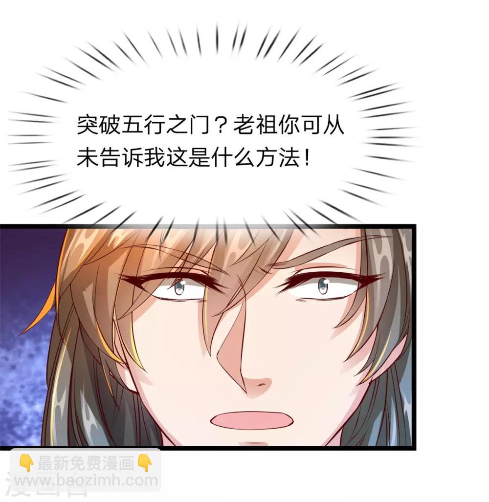 🍗逆天剑神 第120话 逆天改命，五行之门 第6页