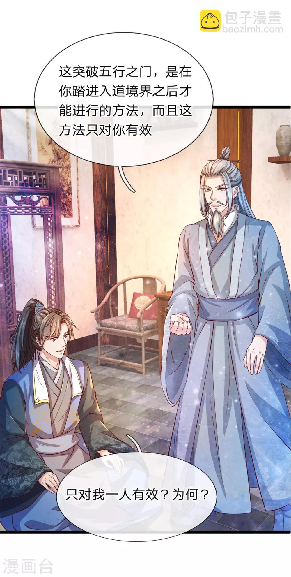 🍗逆天剑神 第120话 逆天改命，五行之门 第7页
