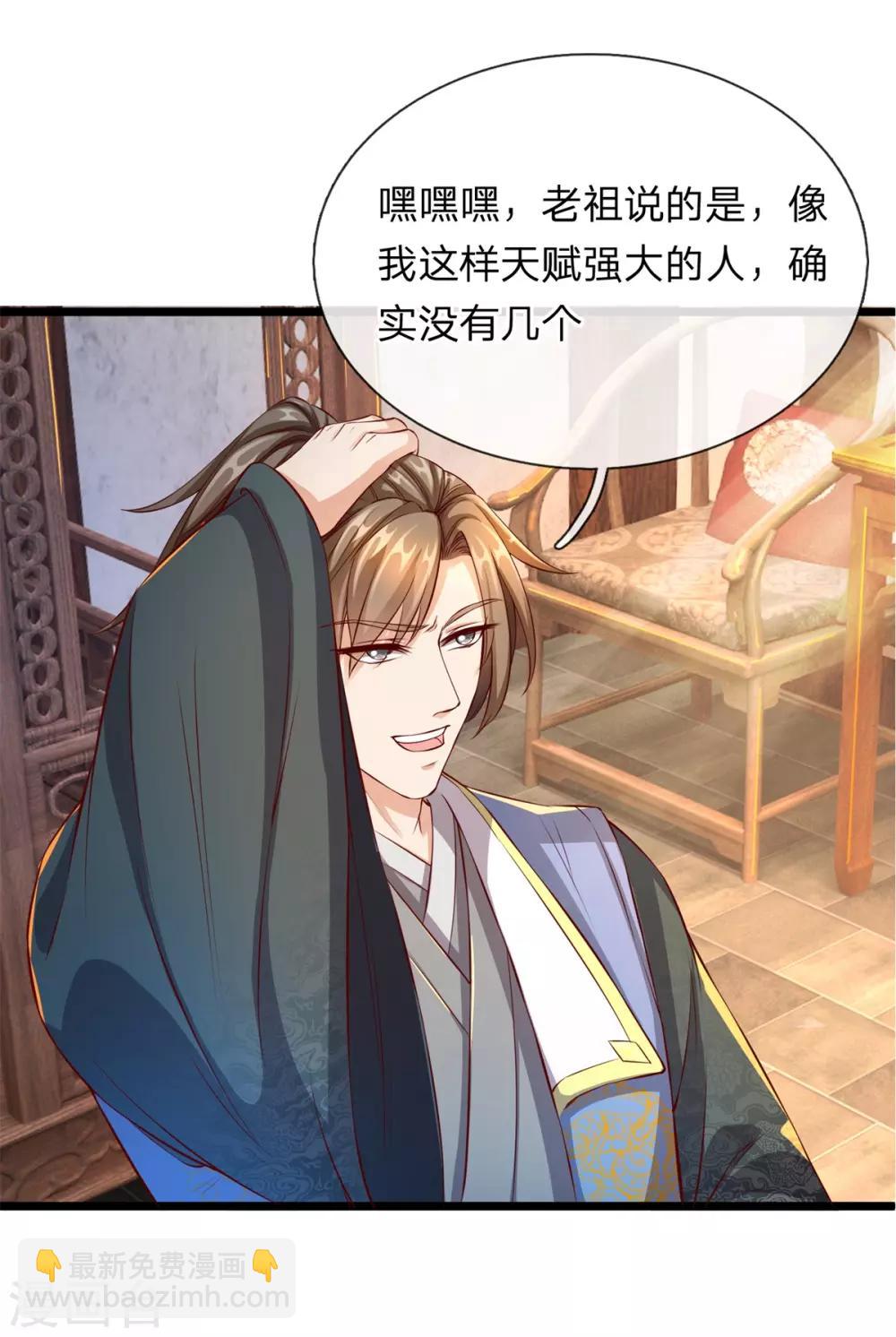 🍗逆天剑神 第120话 逆天改命，五行之门 第9页