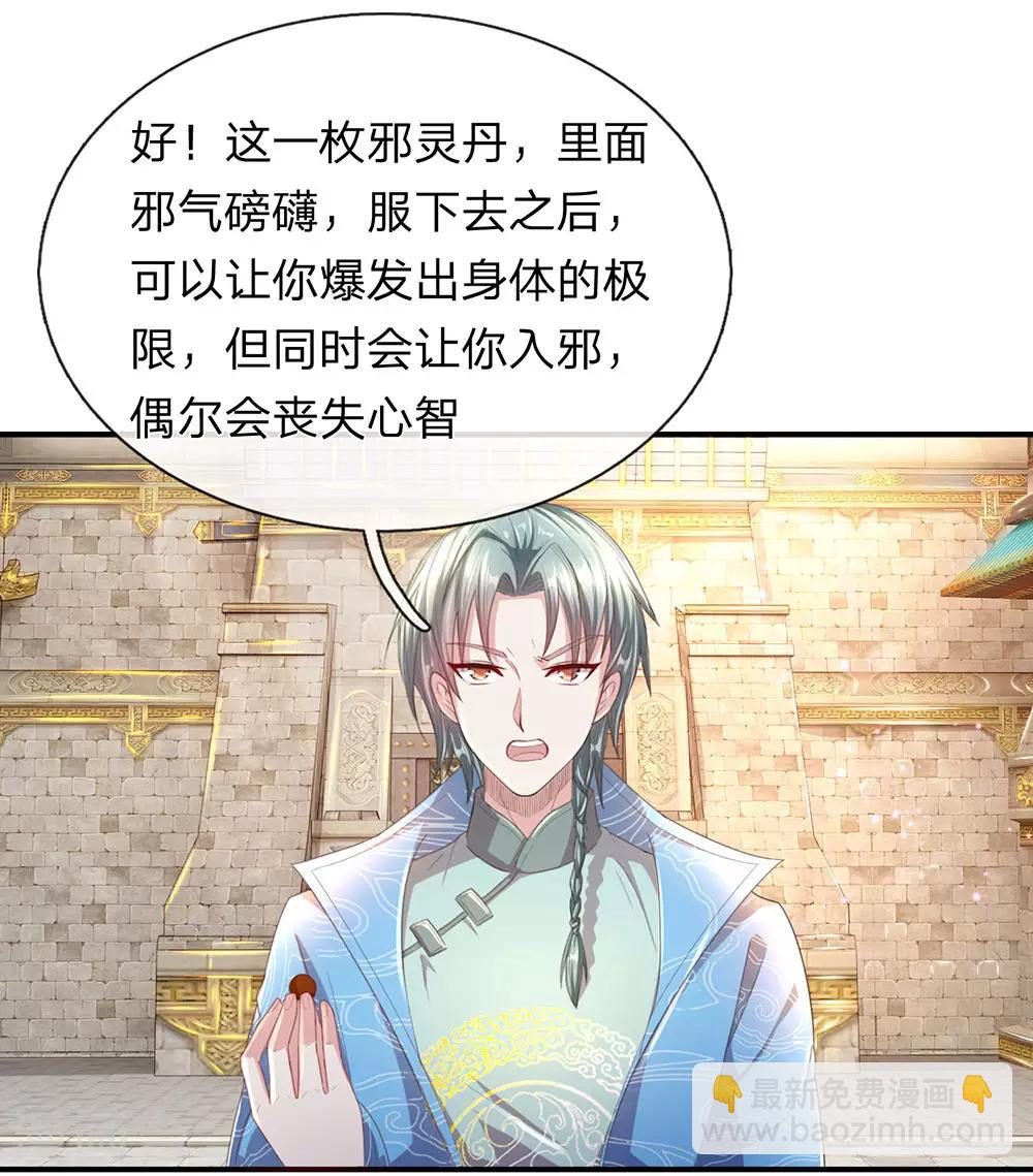 🍗逆天剑神 第122话 虎卧狼围，一触即发 第11页