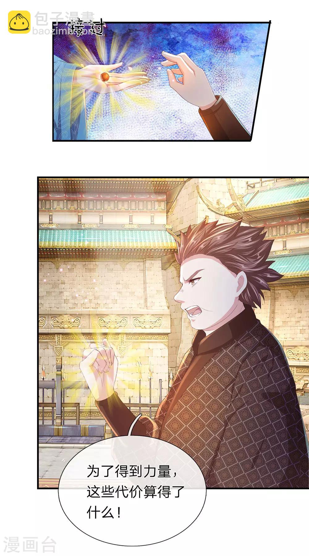 🍗逆天剑神 第122话 虎卧狼围，一触即发 第13页