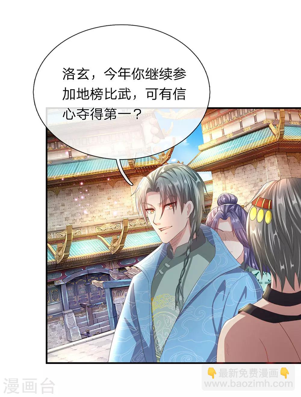 🍗逆天剑神 第122话 虎卧狼围，一触即发 第2页