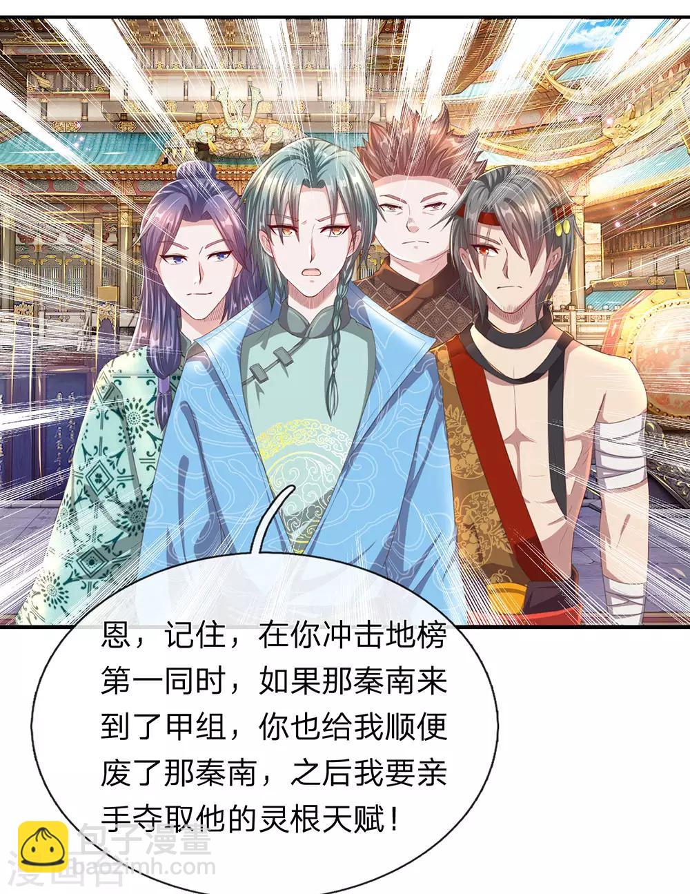 🍗逆天剑神 第122话 虎卧狼围，一触即发 第4页