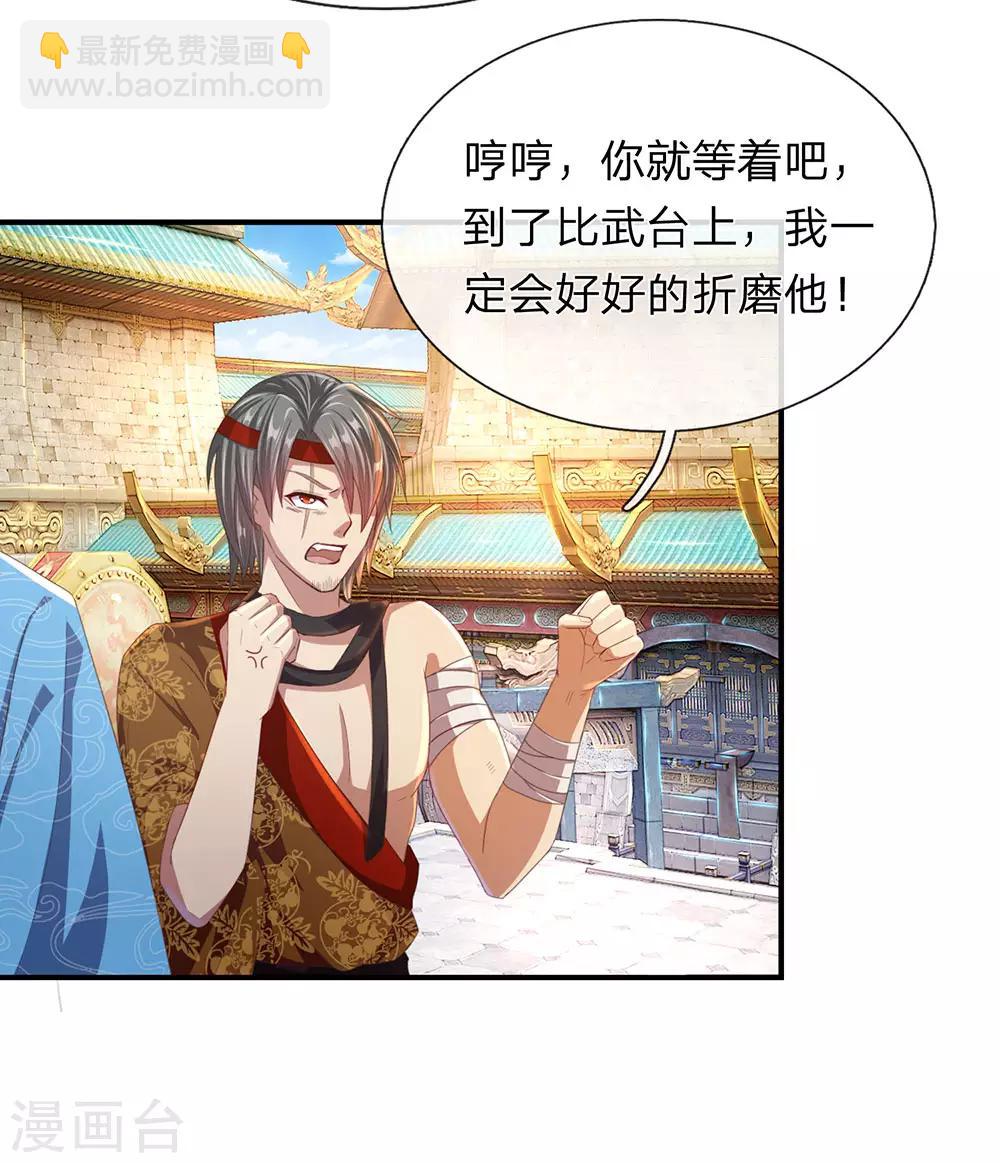 🍗逆天剑神 第122话 虎卧狼围，一触即发 第5页