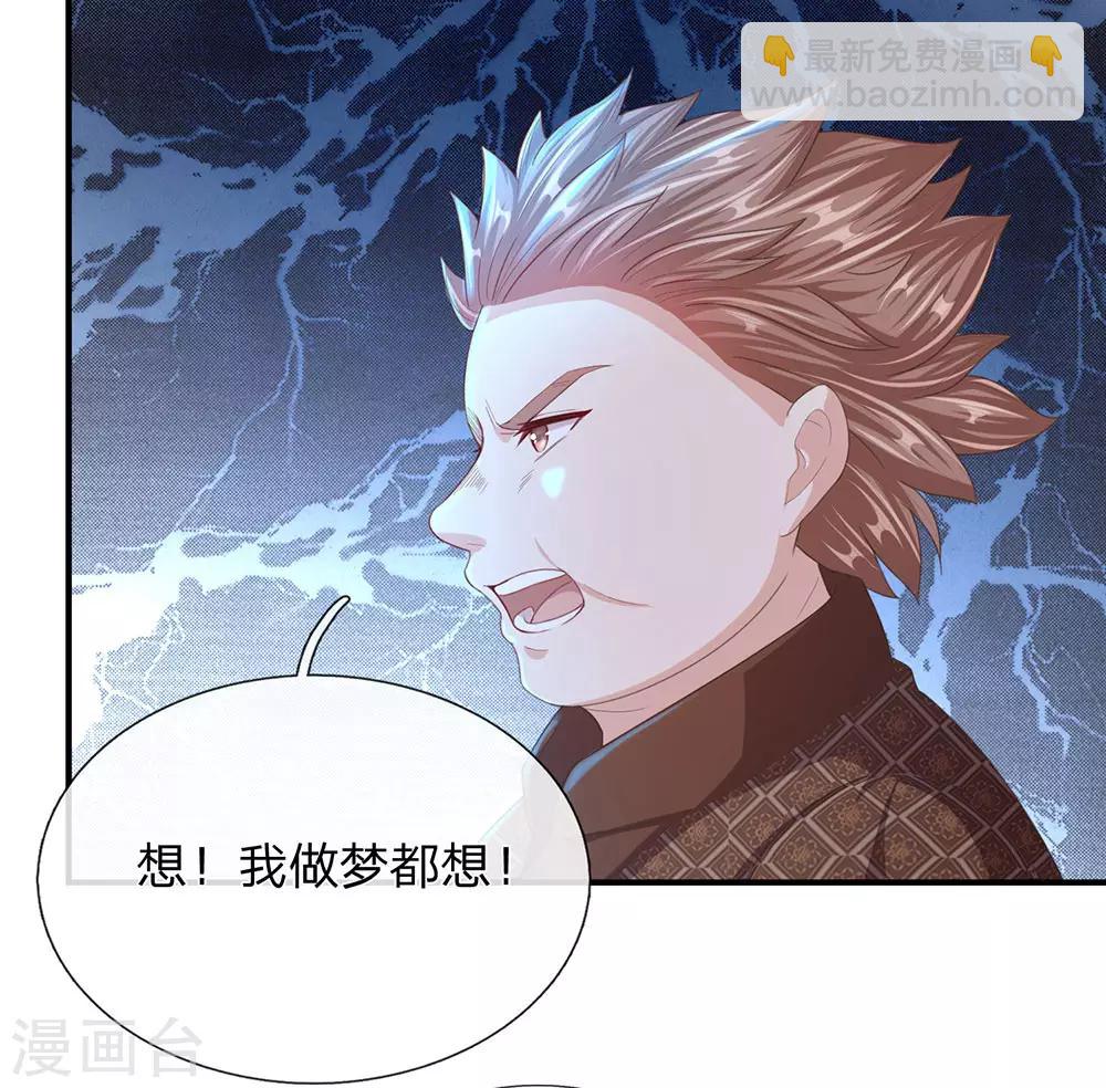 🍗逆天剑神 第122话 虎卧狼围，一触即发 第7页