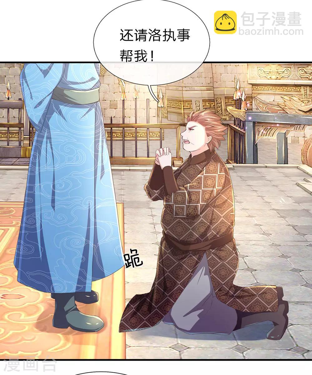🍗逆天剑神 第122话 虎卧狼围，一触即发 第8页