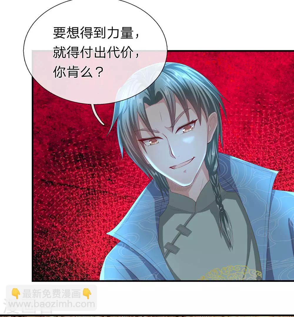 🍗逆天剑神 第122话 虎卧狼围，一触即发 第9页