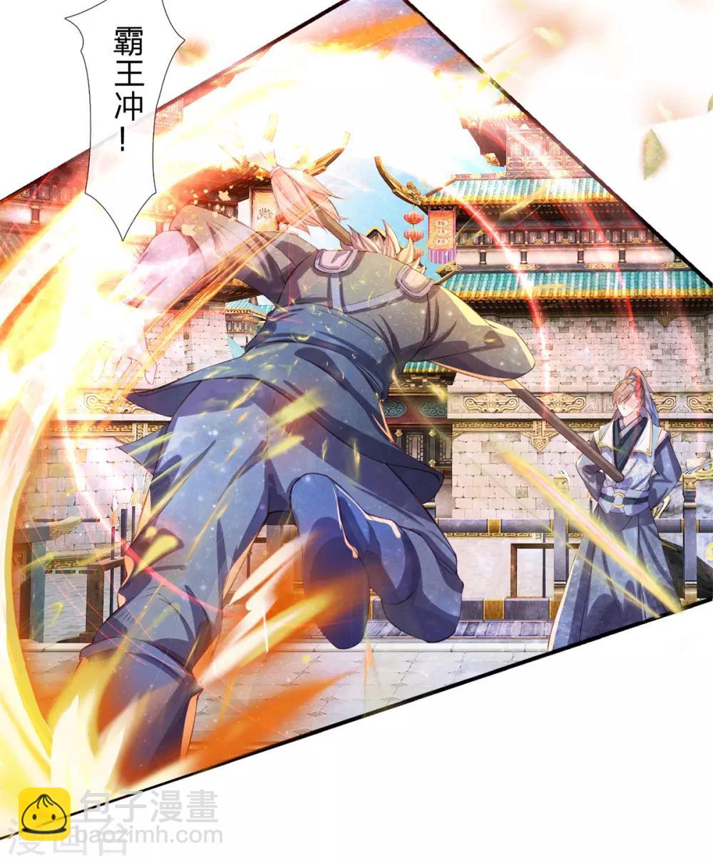 🍗逆天剑神 第124话 熟人相会，一掌灭敌 第13页