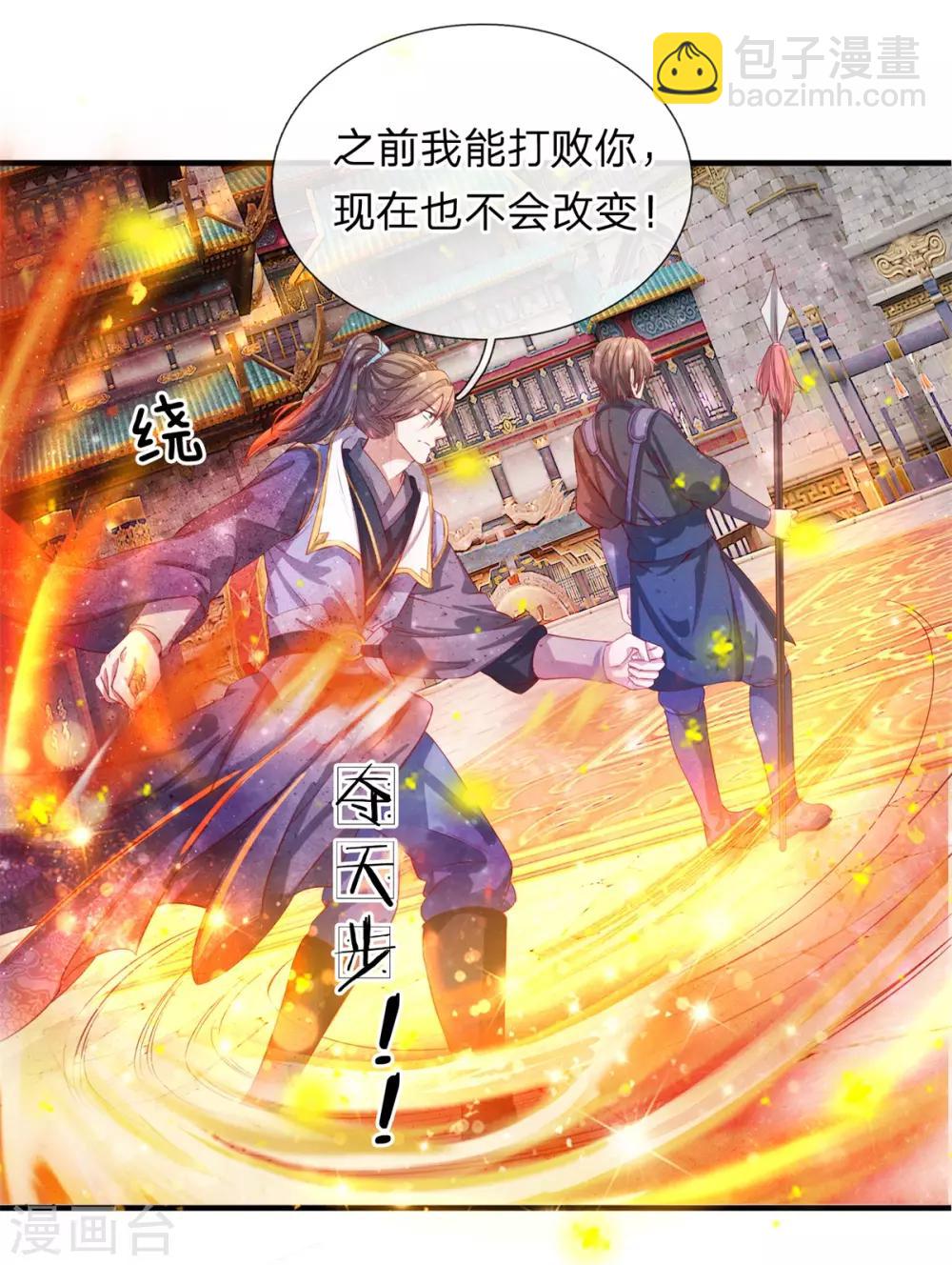 🍗逆天剑神 第124话 熟人相会，一掌灭敌 第17页