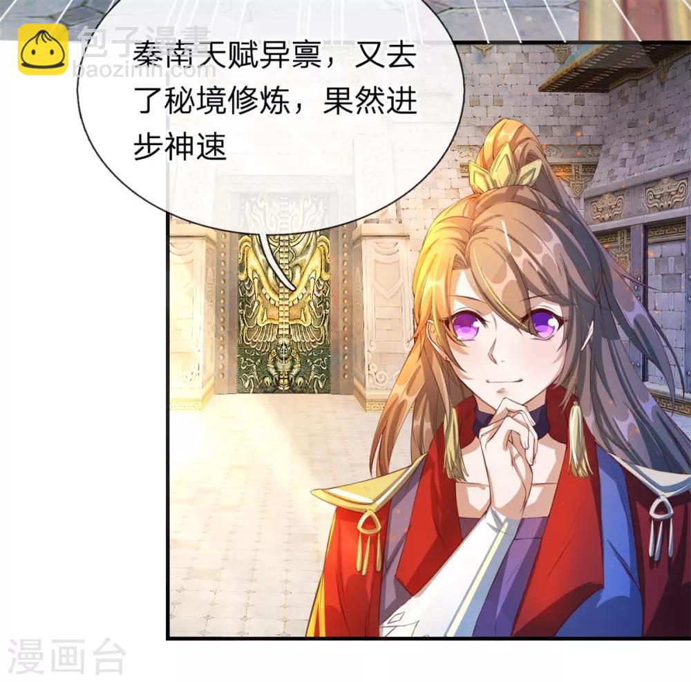 🍗逆天剑神 第124话 熟人相会，一掌灭敌 第20页