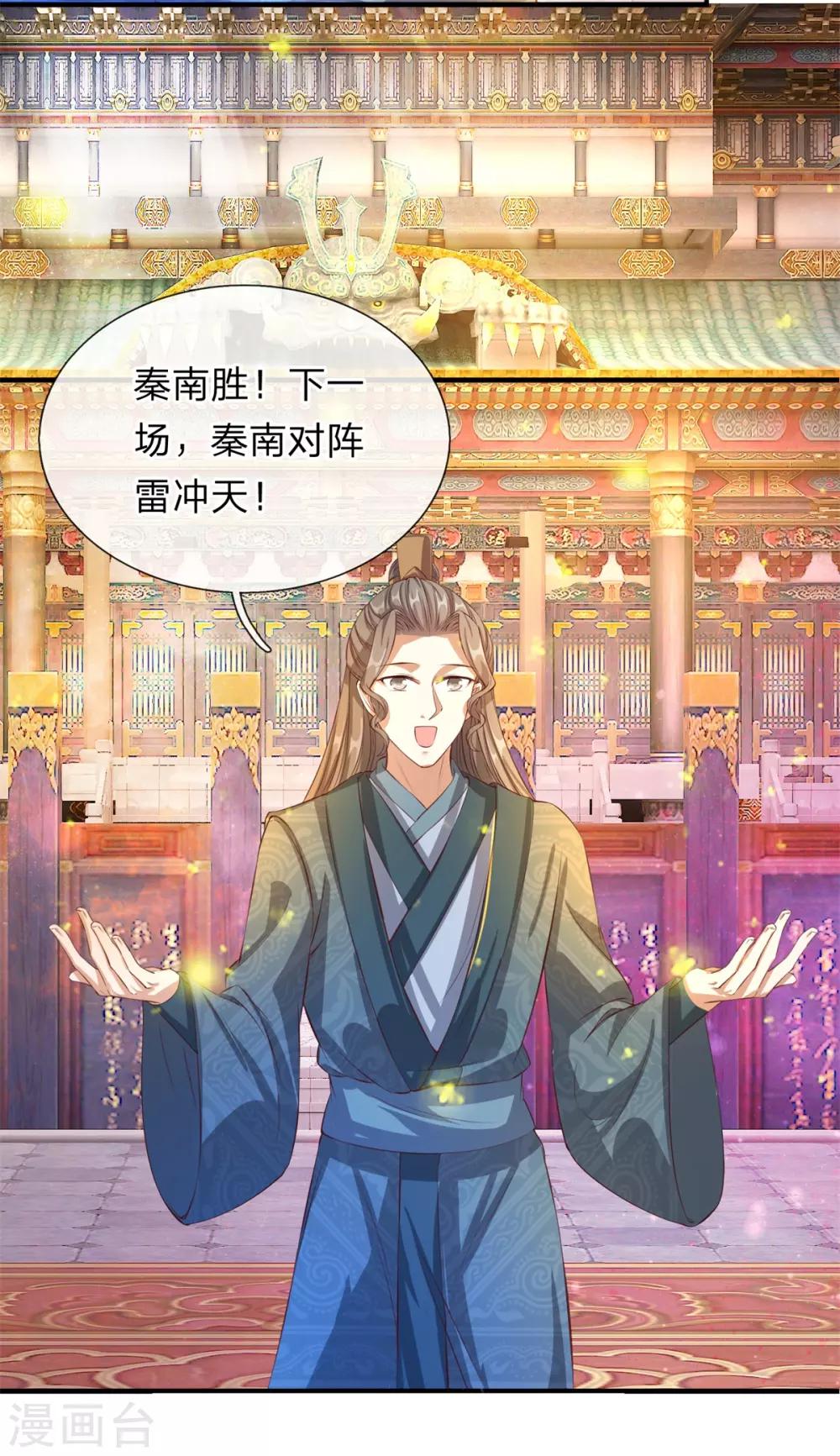 🍗逆天剑神 第125话 手下败将，让你三招 第1页