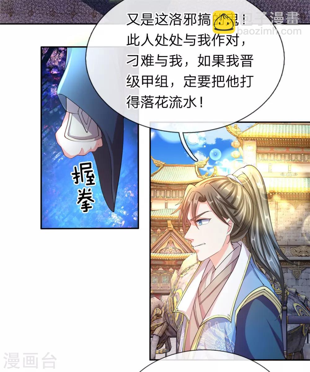 🍗逆天剑神 第125话 手下败将，让你三招 第10页