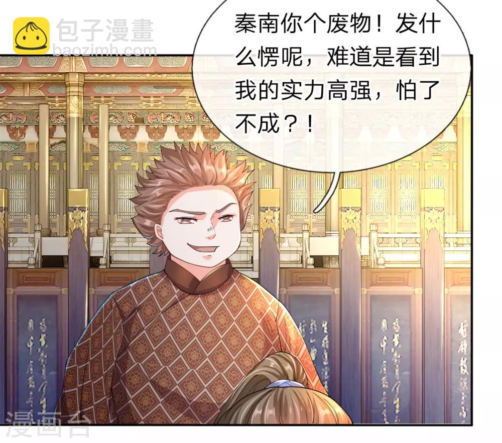🍗逆天剑神 第125话 手下败将，让你三招 第11页