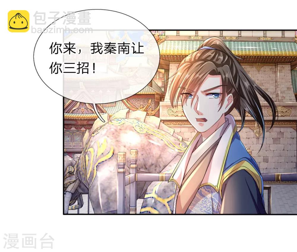 🍗逆天剑神 第125话 手下败将，让你三招 第12页