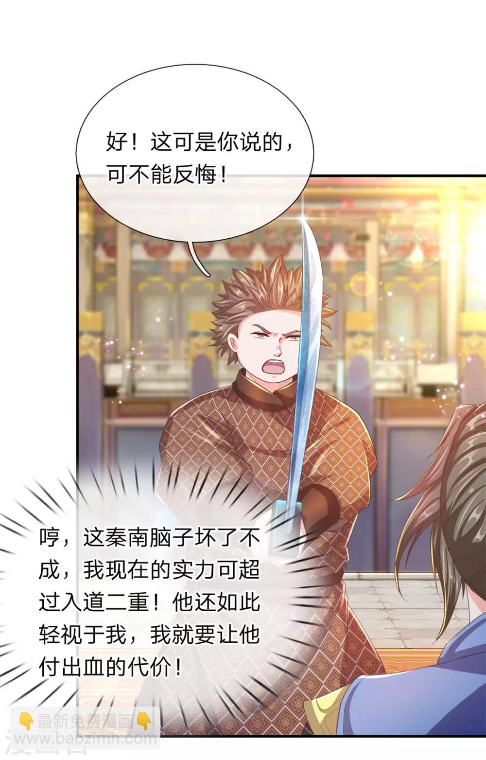 🍗逆天剑神 第125话 手下败将，让你三招 第13页