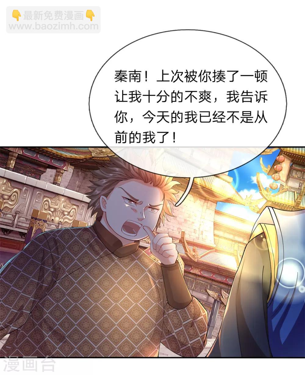 🍗逆天剑神 第125话 手下败将，让你三招 第5页