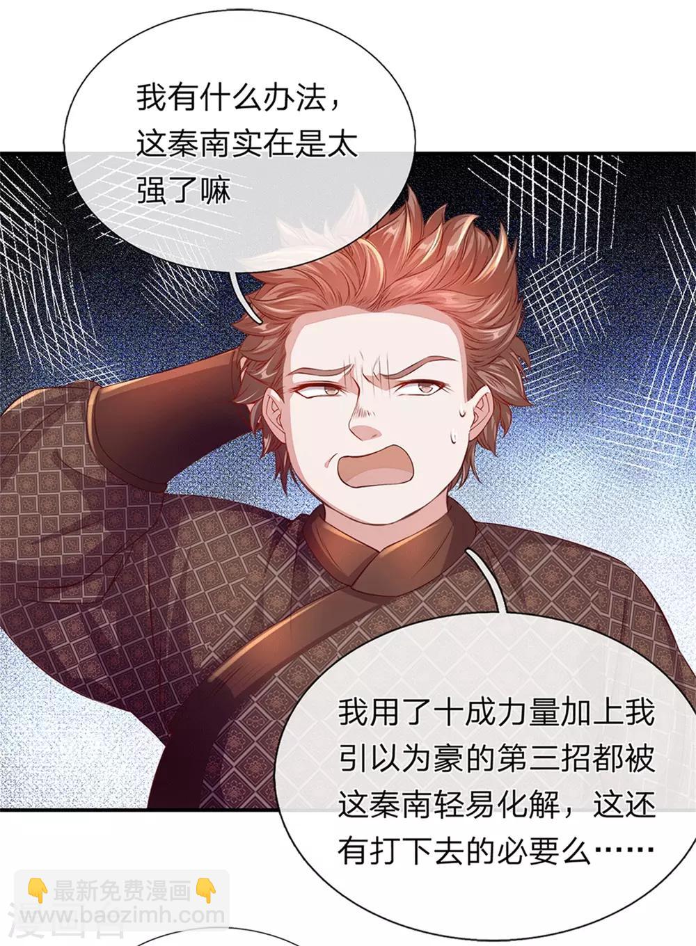 🍗逆天剑神 第127话 三招已过，不战而胜 第10页