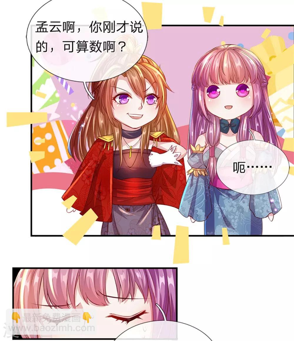 🍗逆天剑神 第127话 三招已过，不战而胜 第12页