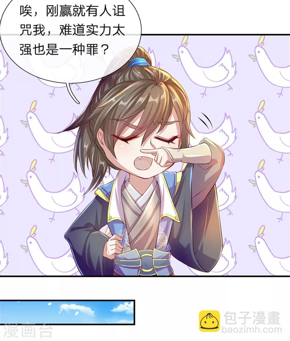 🍗逆天剑神 第127话 三招已过，不战而胜 第17页