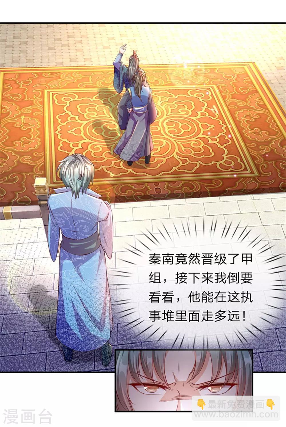 🍗逆天剑神 第127话 三招已过，不战而胜 第20页