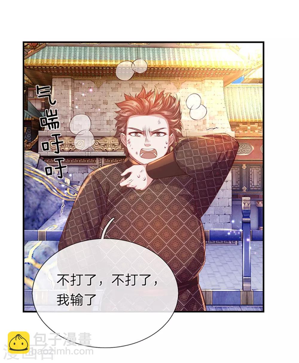 🍗逆天剑神 第127话 三招已过，不战而胜 第7页
