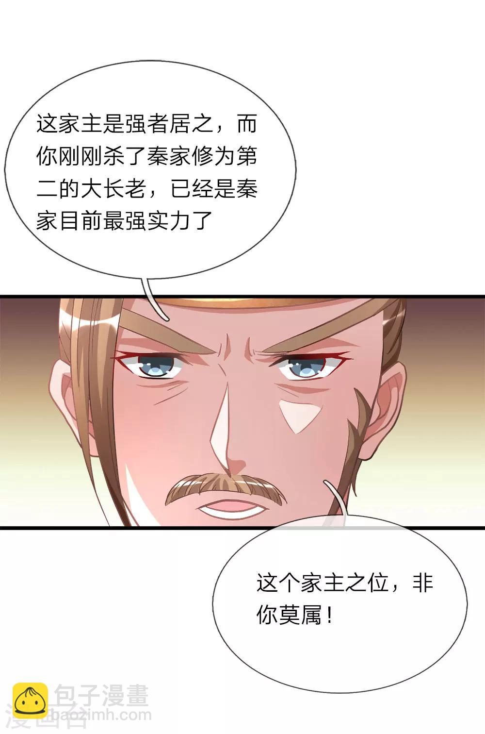 🍗逆天剑神 第14话 保家主位，需莲心丹 第11页