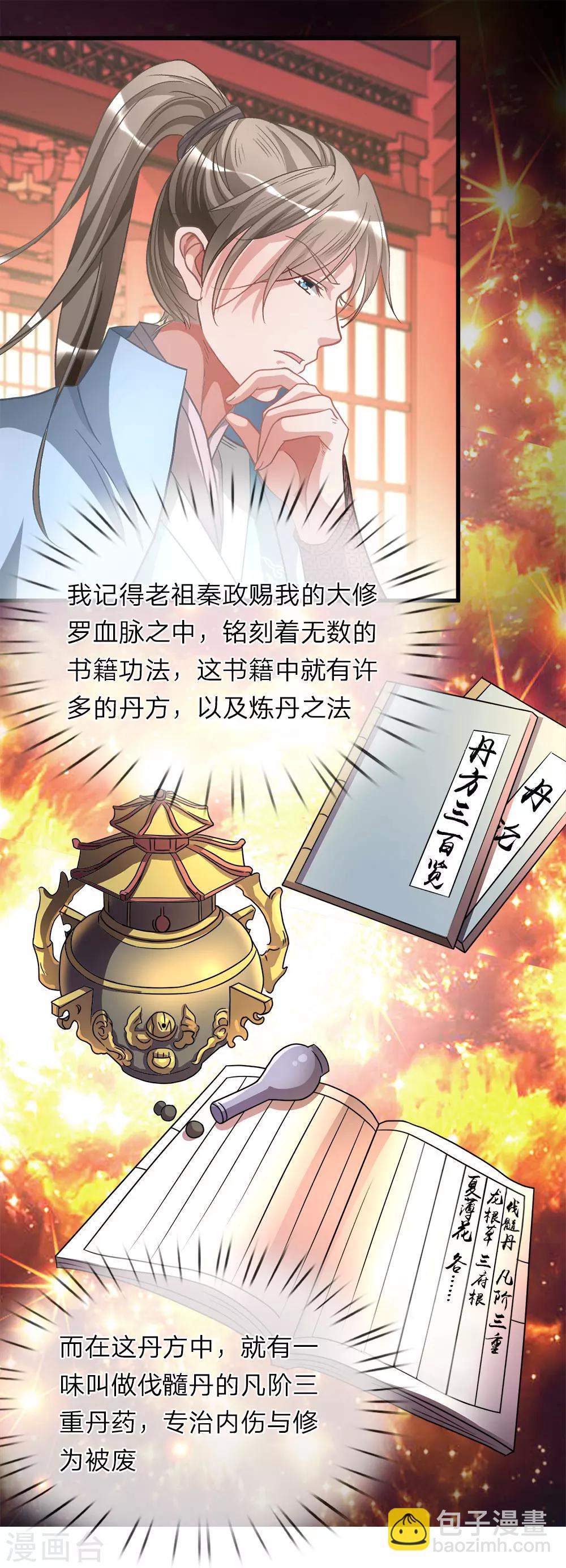🍗逆天剑神 第14话 保家主位，需莲心丹 第12页