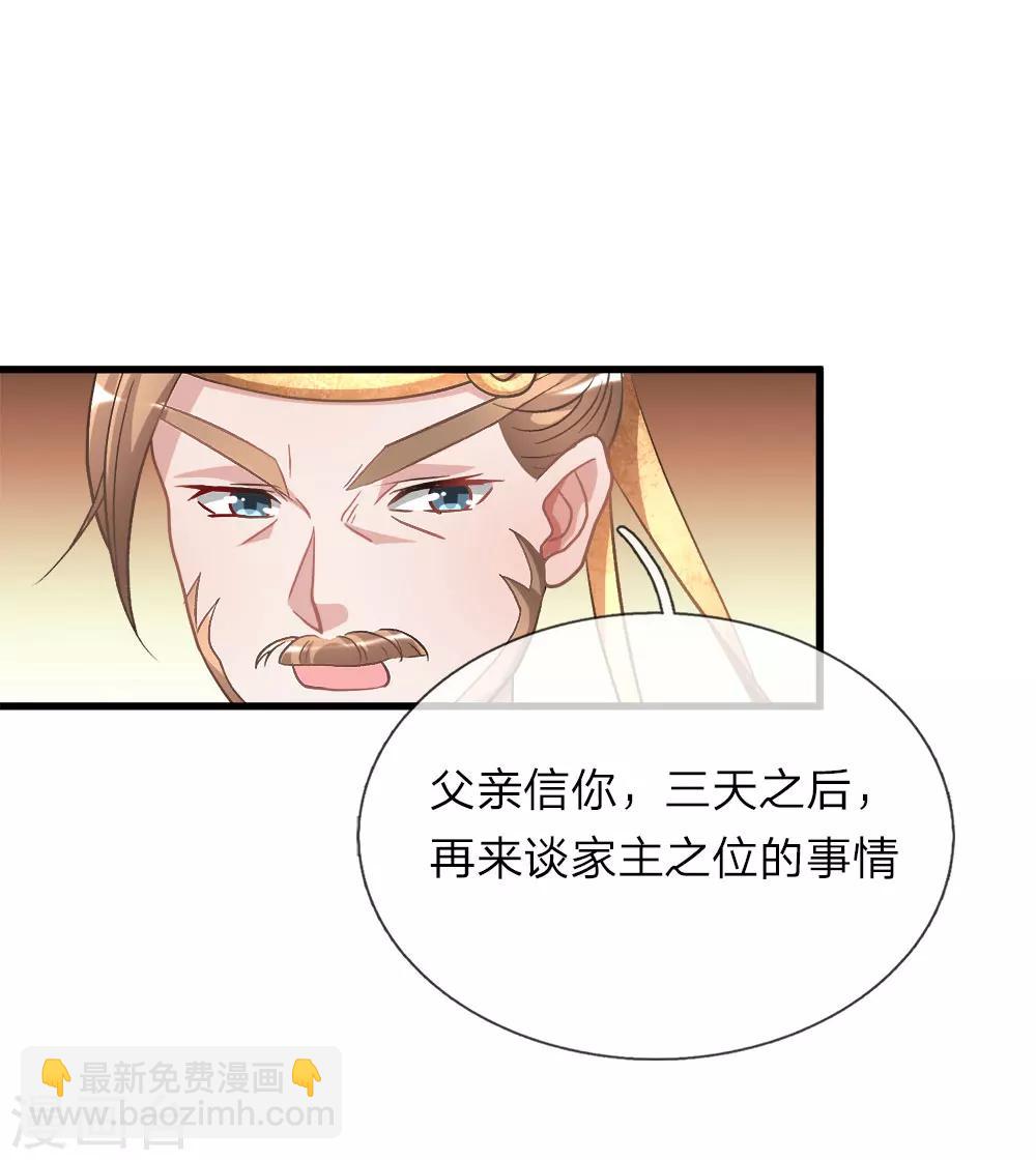 🍗逆天剑神 第14话 保家主位，需莲心丹 第16页