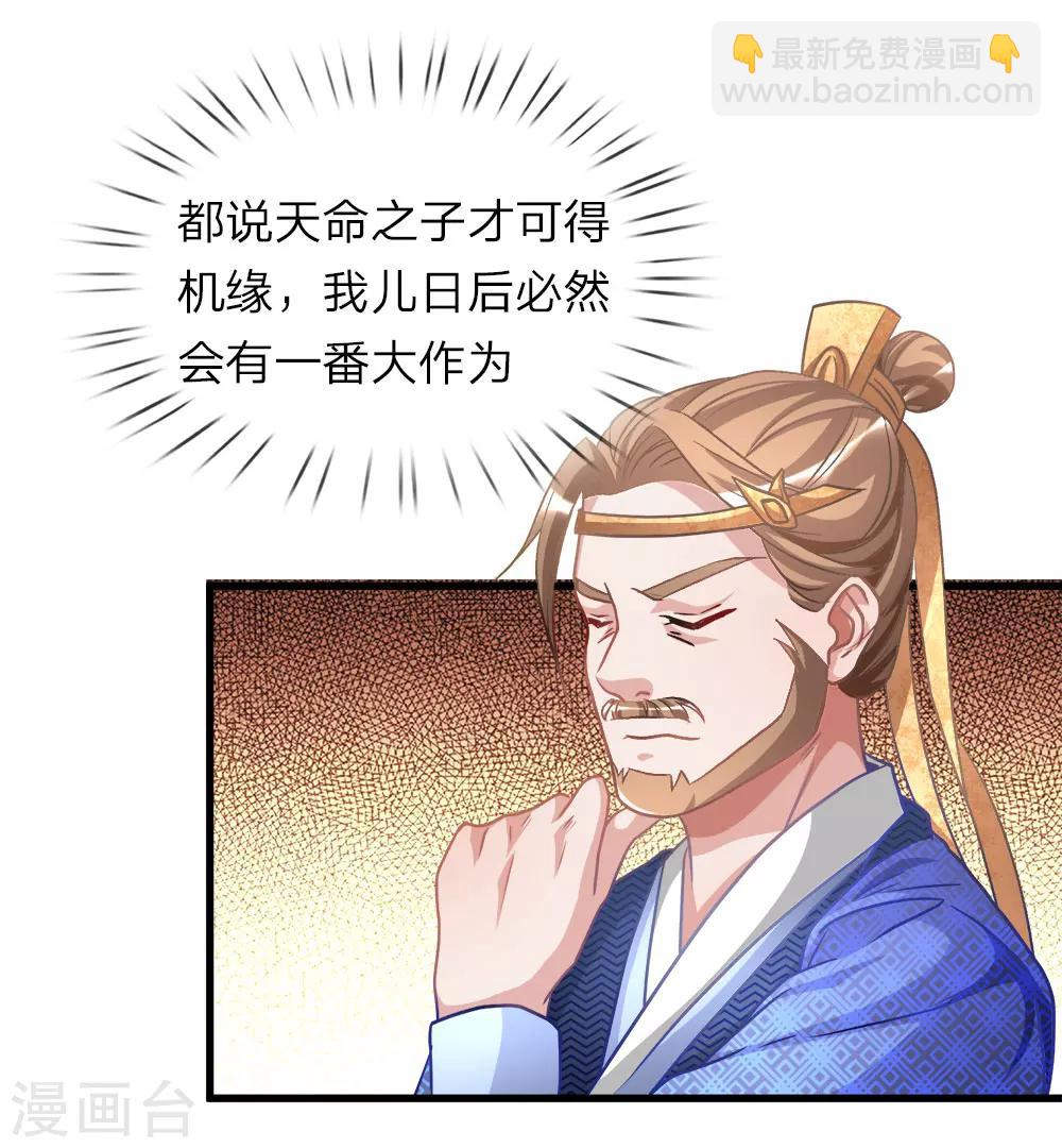 🍗逆天剑神 第14话 保家主位，需莲心丹 第19页