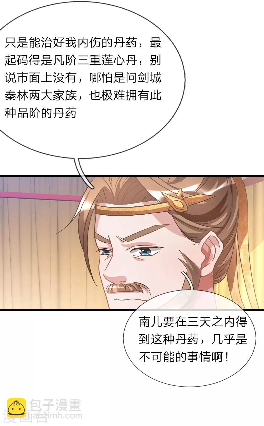 🍗逆天剑神 第14话 保家主位，需莲心丹 第20页