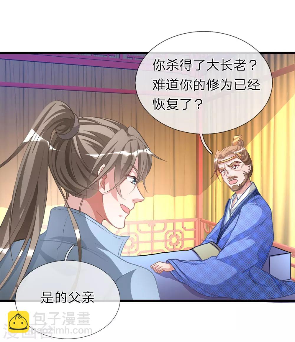 🍗逆天剑神 第14话 保家主位，需莲心丹 第3页
