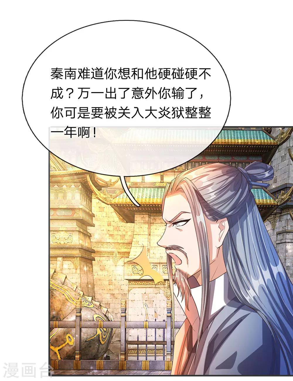 🍗逆天剑神 第131话 血气实质，险些丧命 第1页
