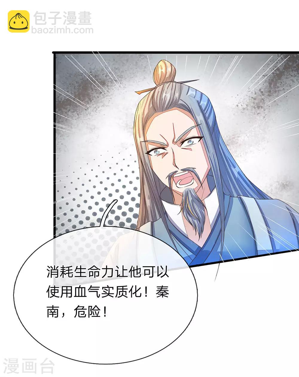 🍗逆天剑神 第131话 血气实质，险些丧命 第12页