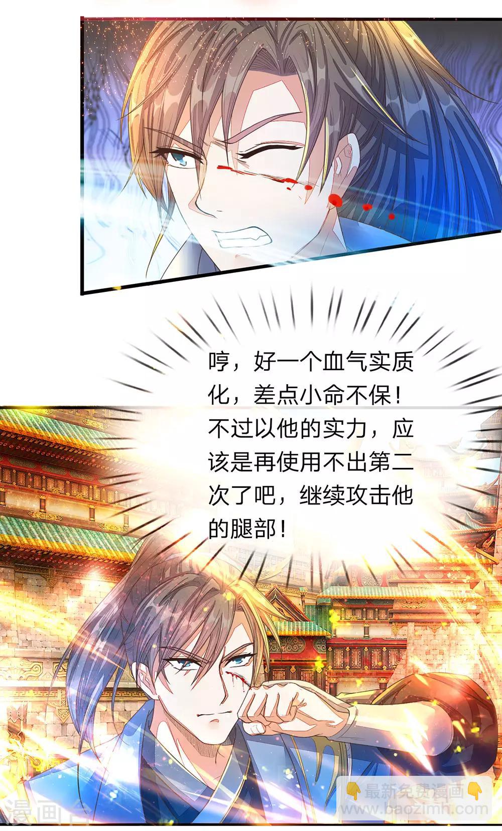🍗逆天剑神 第131话 血气实质，险些丧命 第14页