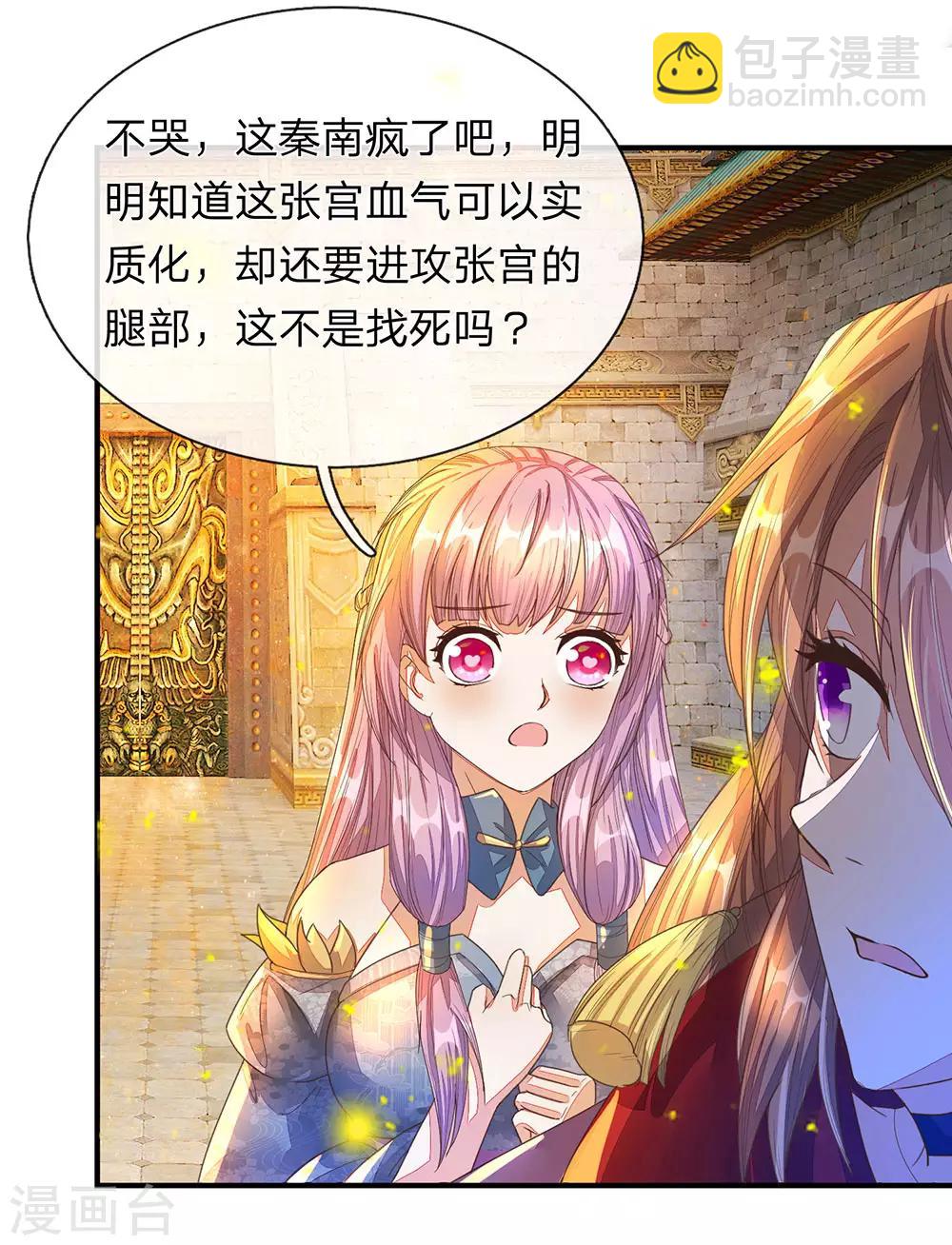 🍗逆天剑神 第131话 血气实质，险些丧命 第16页