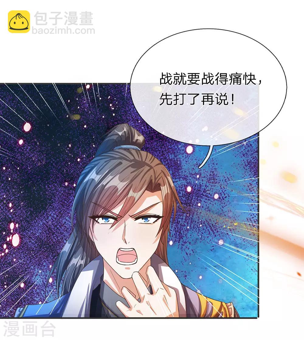 🍗逆天剑神 第131话 血气实质，险些丧命 第2页
