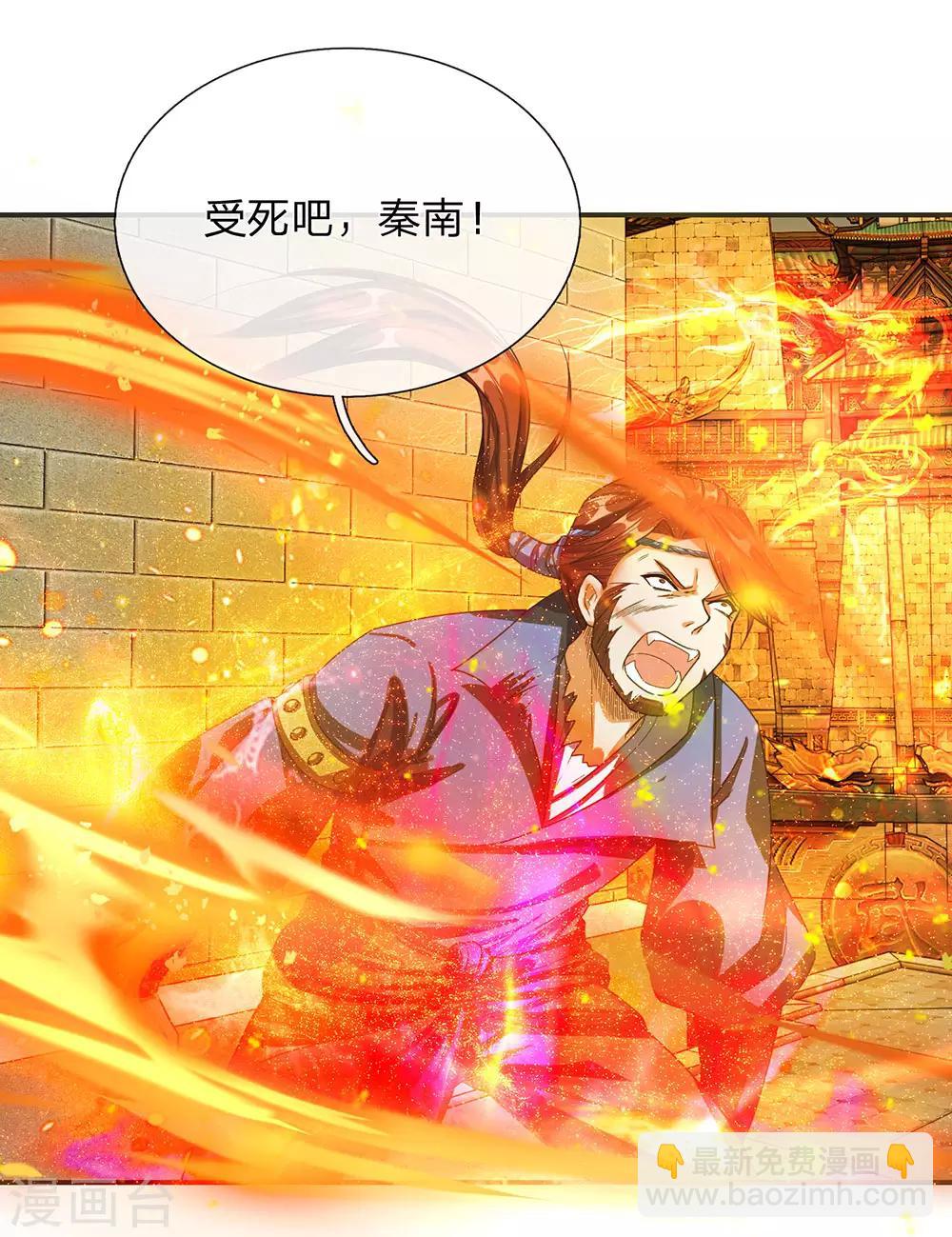 🍗逆天剑神 第131话 血气实质，险些丧命 第3页