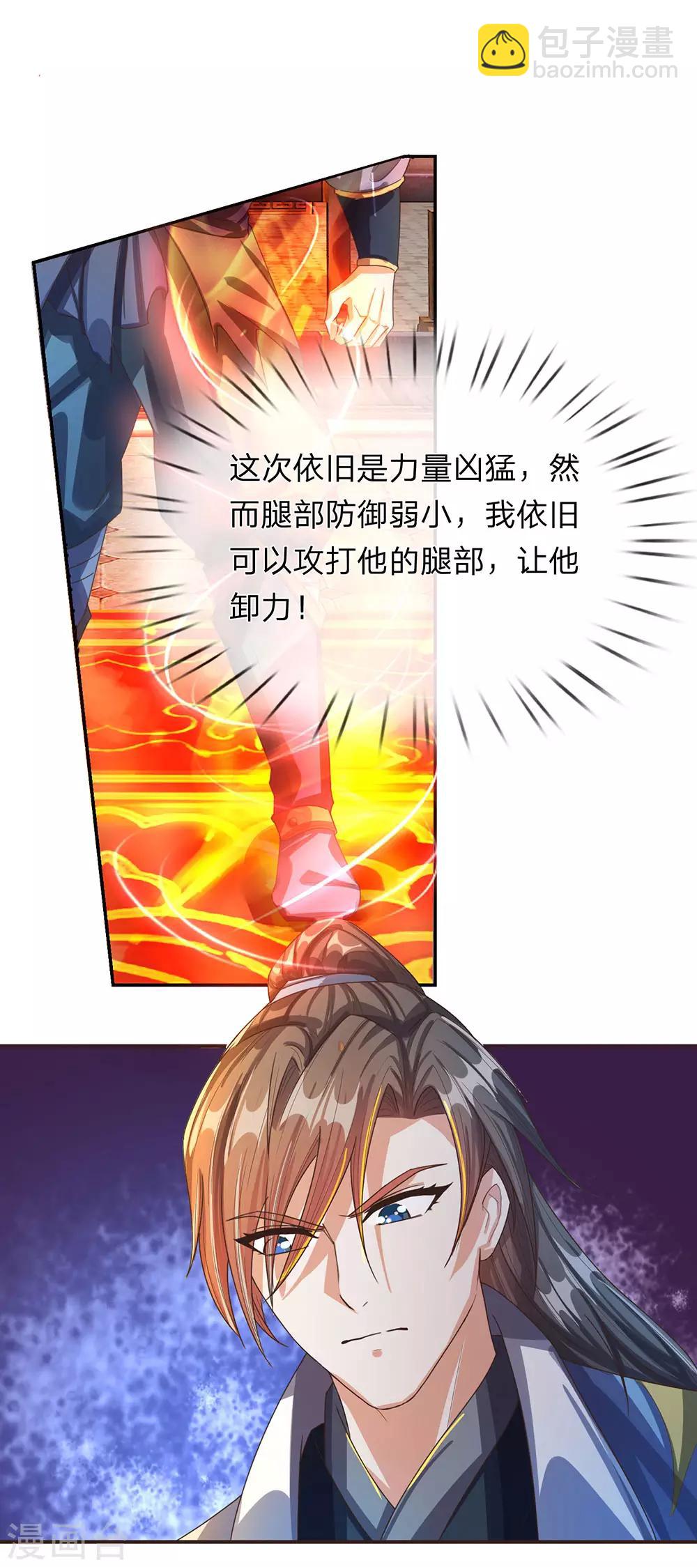 🍗逆天剑神 第131话 血气实质，险些丧命 第6页