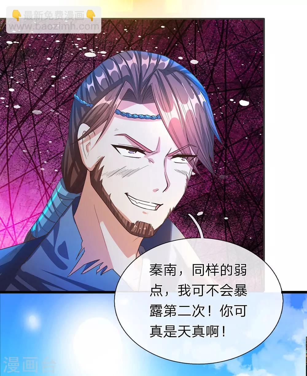 🍗逆天剑神 第131话 血气实质，险些丧命 第8页
