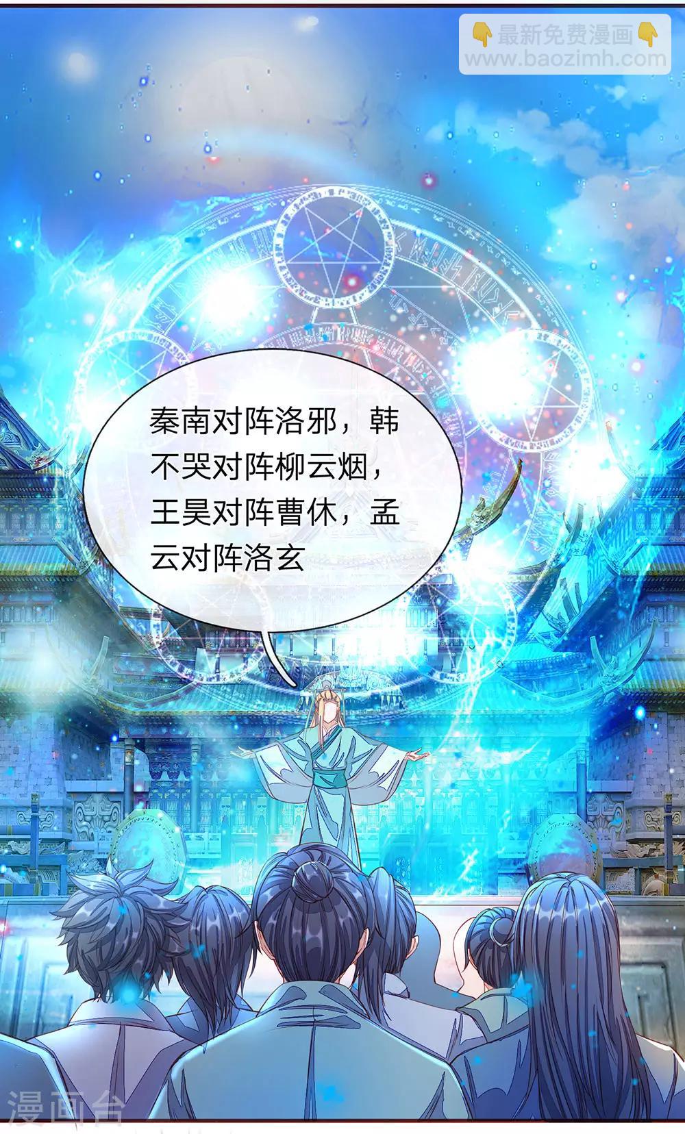 🍗逆天剑神 第133话 冤家路窄，对阵洛邪 第10页