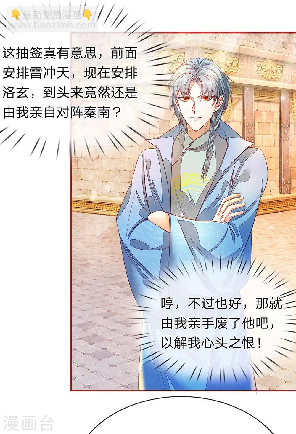 🍗逆天剑神 第133话 冤家路窄，对阵洛邪 第11页