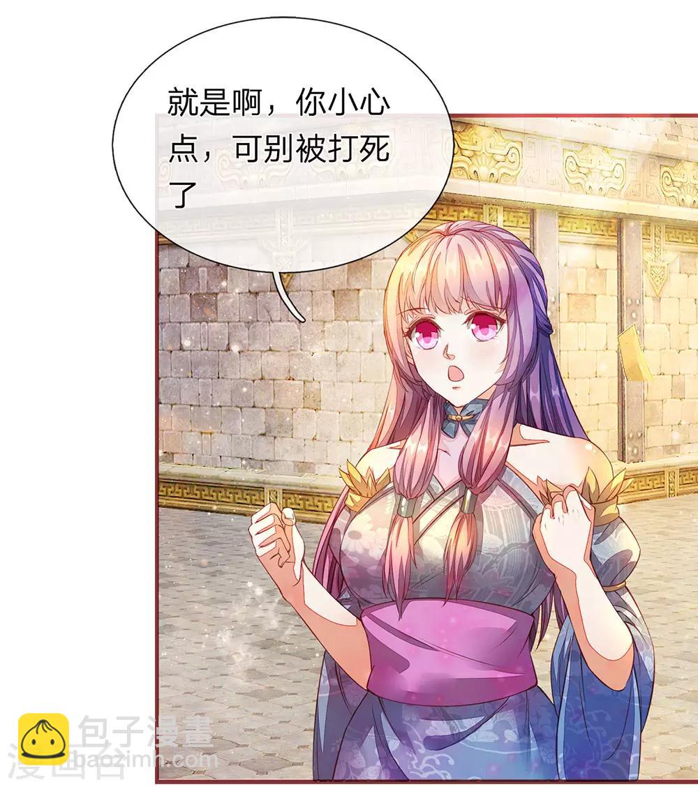 🍗逆天剑神 第133话 冤家路窄，对阵洛邪 第13页