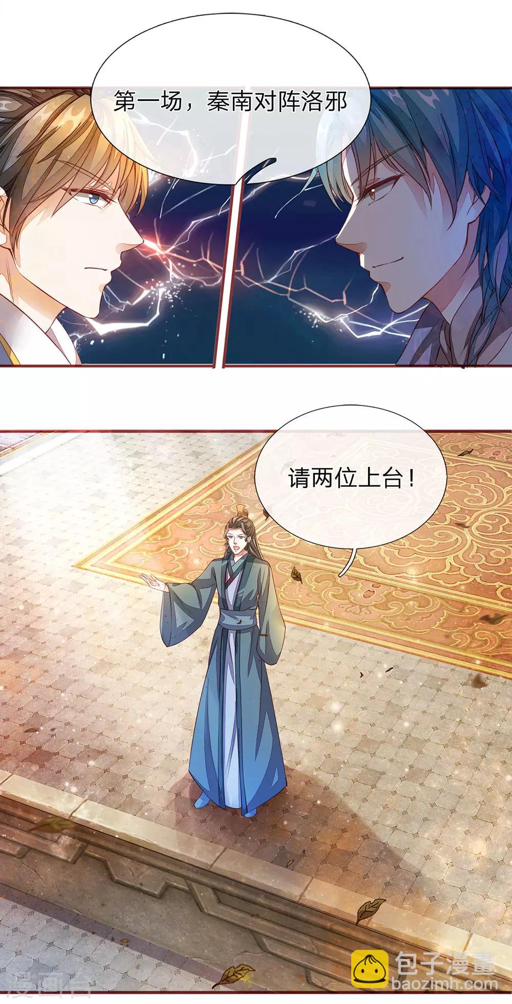 🍗逆天剑神 第133话 冤家路窄，对阵洛邪 第15页