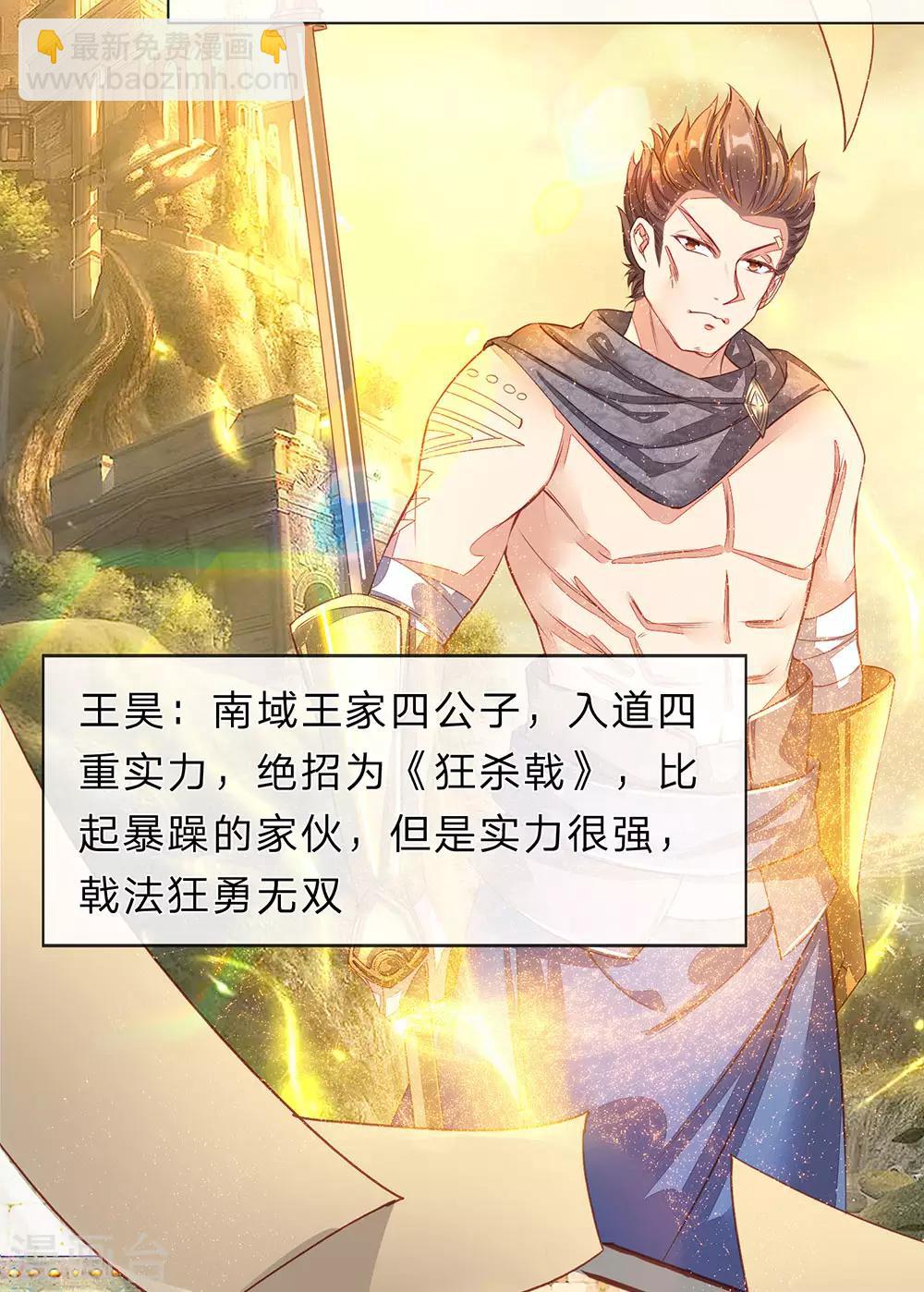 🍗逆天剑神 第133话 冤家路窄，对阵洛邪 第3页