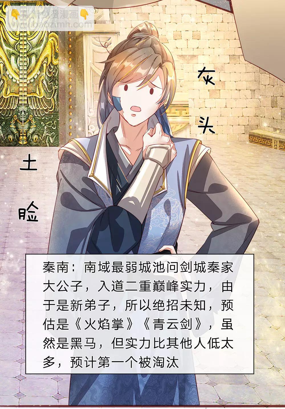 🍗逆天剑神 第133话 冤家路窄，对阵洛邪 第4页