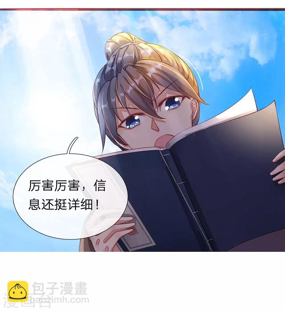 🍗逆天剑神 第133话 冤家路窄，对阵洛邪 第5页