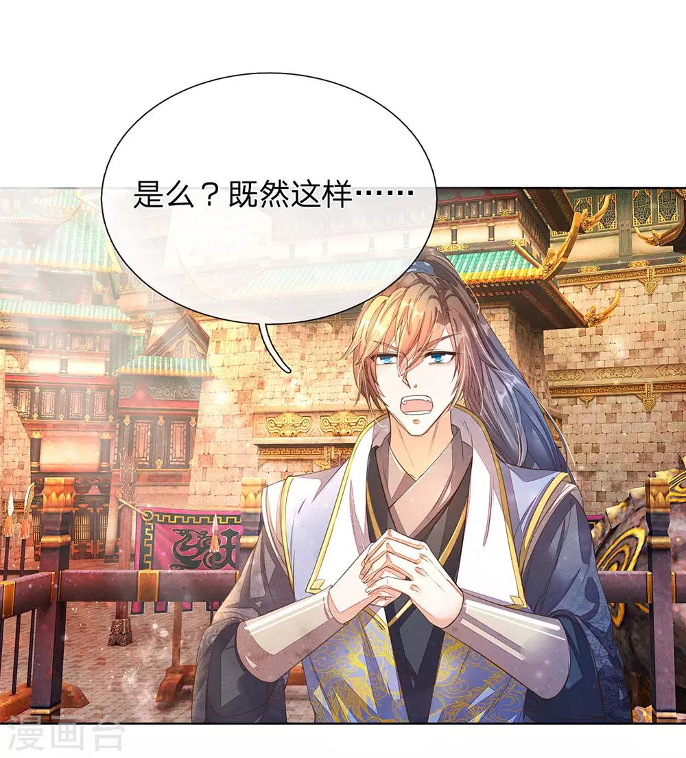 🍗逆天剑神 第135话 青莲剑法，剑招凌厉 第1页