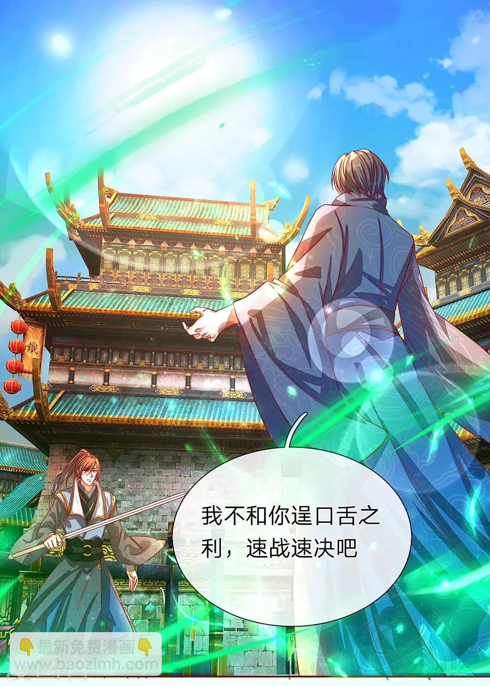 🍗逆天剑神 第135话 青莲剑法，剑招凌厉 第10页