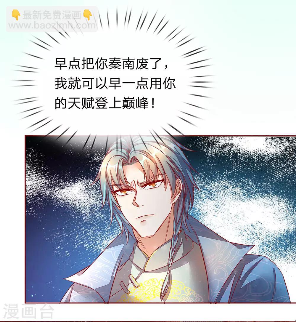 🍗逆天剑神 第135话 青莲剑法，剑招凌厉 第11页